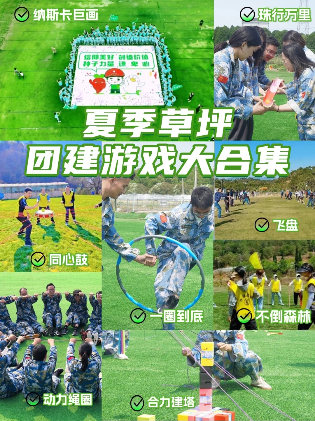 夏季户外企业团建必看✅草坪游戏大合集❗_1_宁东团建拓展_来自小红书网页版.jpg