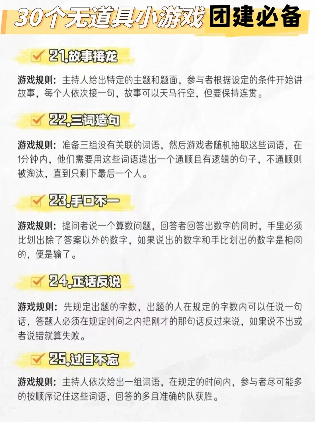 无需道具的小游戏