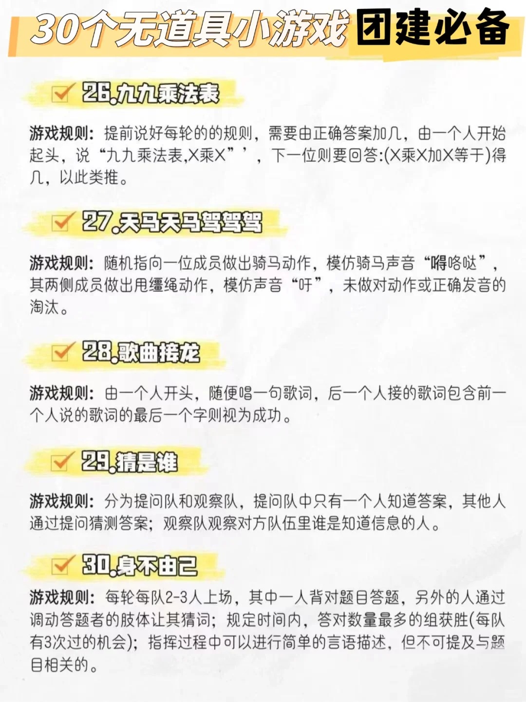 30个无需道具的团建小游戏｜建议hr先收藏_6_宁东团建拓展_来自小红书网页版.jpg
