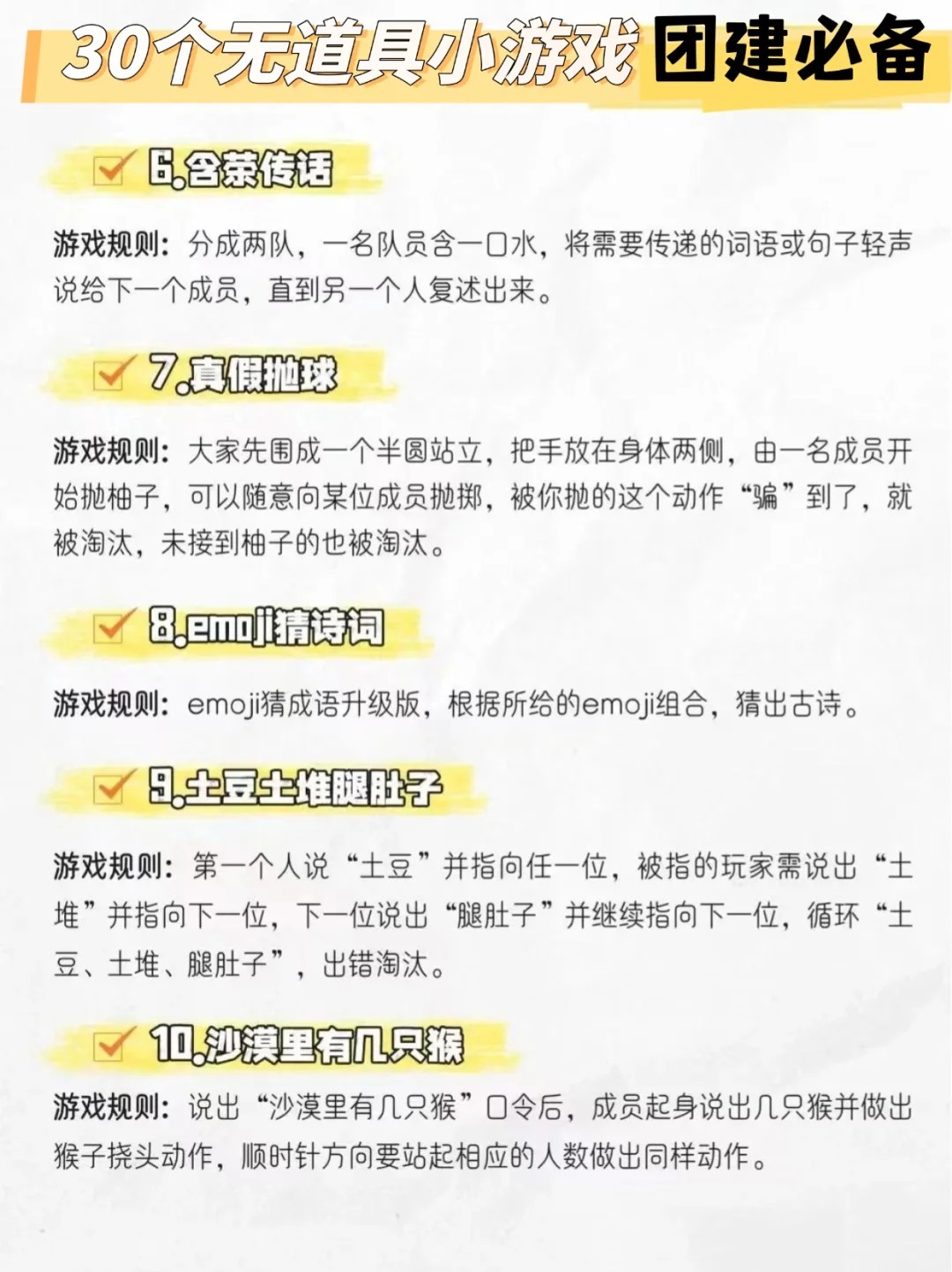 无需道具的小游戏