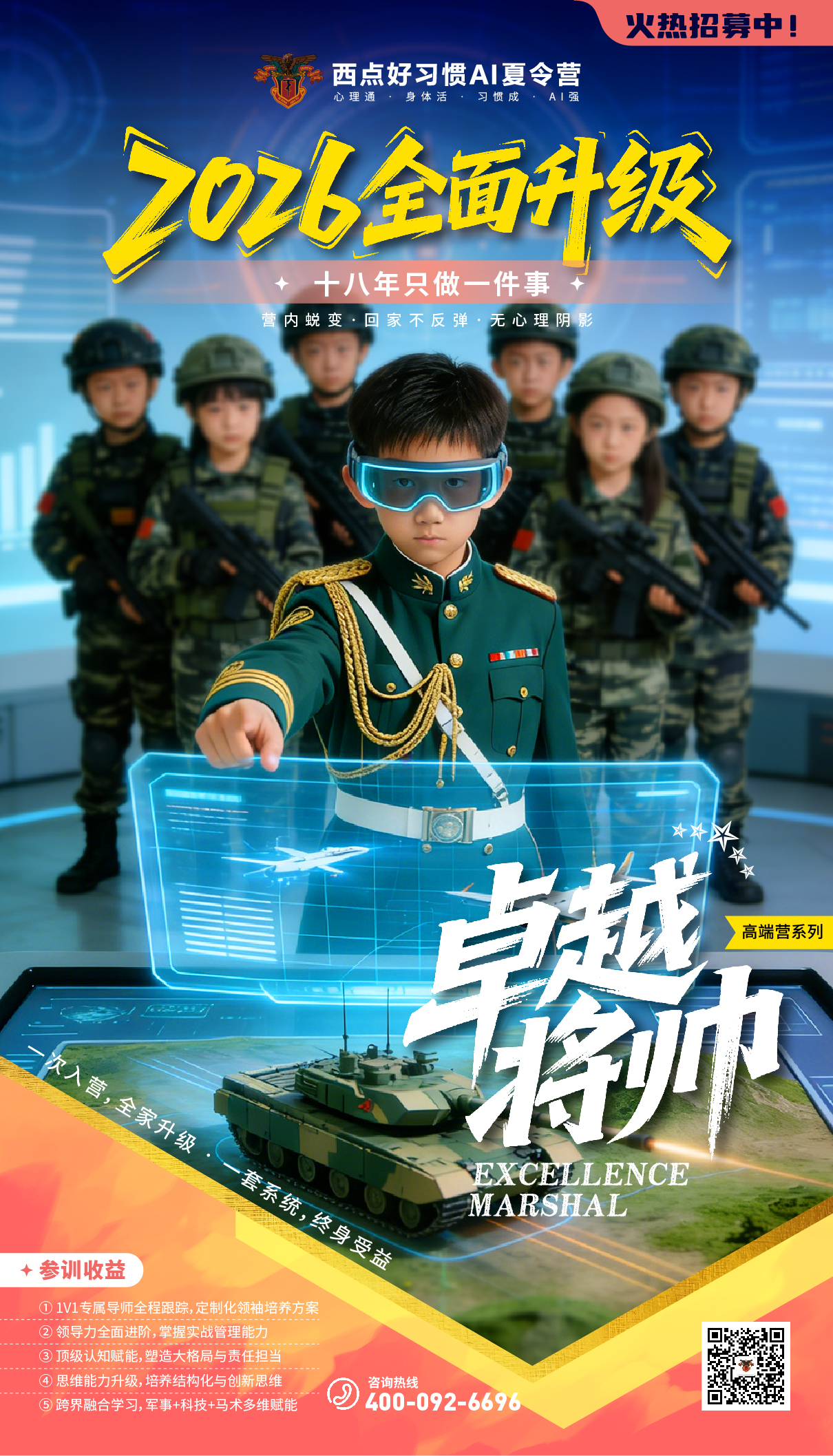 夏令营海报_画板 1 副本.jpg
