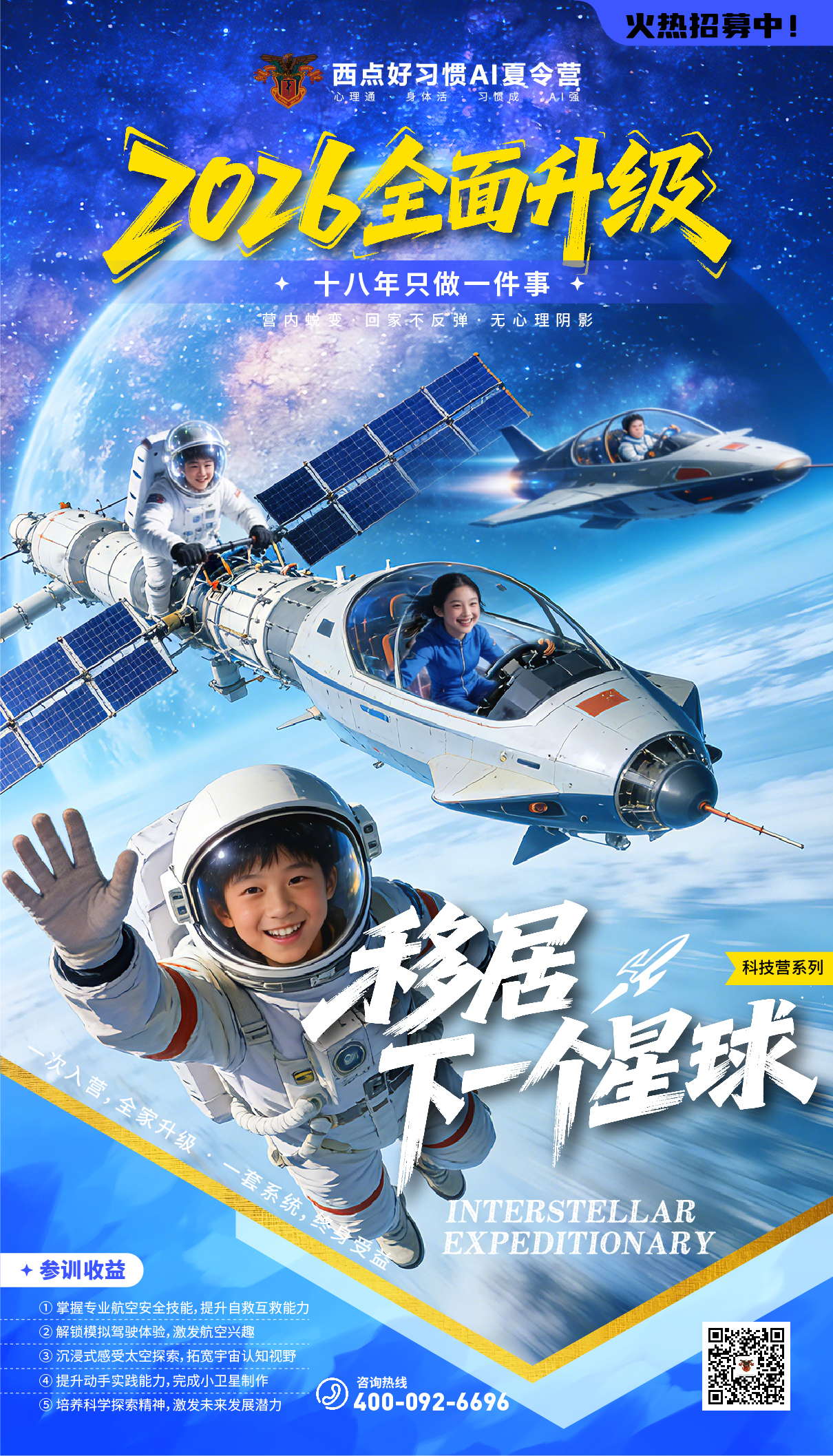 夏令营海报_画板 1 副本 5.jpg